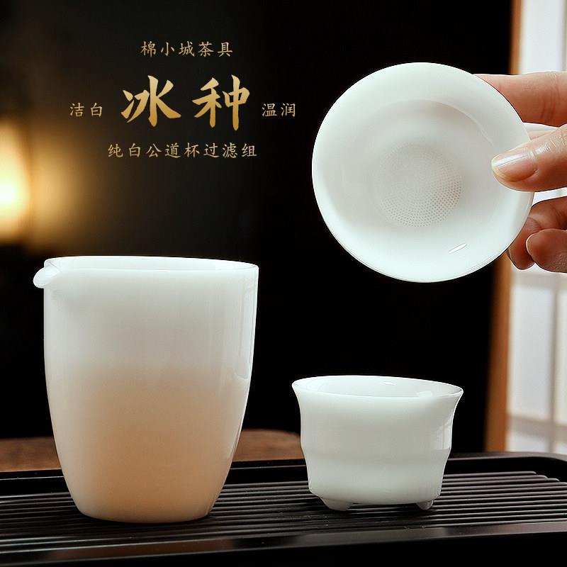 棉小城冰种玉瓷公道杯分茶器茶海泡茶公道壶茶漏茶滤套装茶具配件