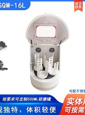 实验室SQM-16L超细粉末研磨球磨机精细研磨球磨机配尼龙罐