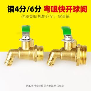 全铜4分6分弯咀简易放水阀门开 关 水咀弯水龙头快开 DN15 20