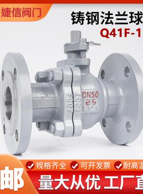 Q41F-16C铸钢法兰球阀碳钢蒸汽污水手动球阀DN25 50 80 100