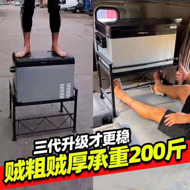 车载冰箱支架大货车卧铺架 置物支撑架底座 大货车冰箱专用支架
