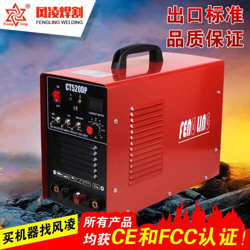 风凌 CT520DＦ 逆变空气非接触式等离子切割机 三合一 110/220v