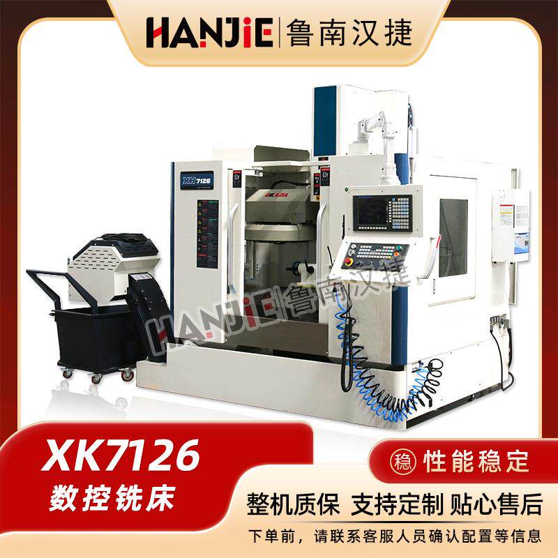 小型加工中心XK7126数控立式cnc电脑锣线轨高精度加工