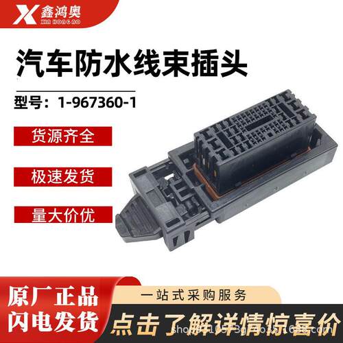 防水连接器汽车接插件HP745-5402防水线束52P插头汽车专用