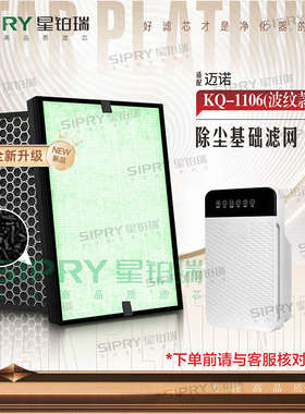 适配迈诺空气净化器KQ-1105/1106过滤网除甲醛雾霾PM2.5烟尘滤芯