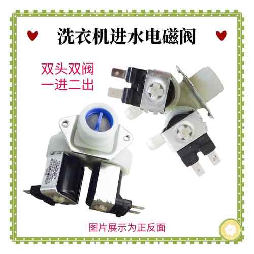 适用海尔洗衣机卡萨帝电磁阀FPS135-270G进水阀XQG60-1007 V12829