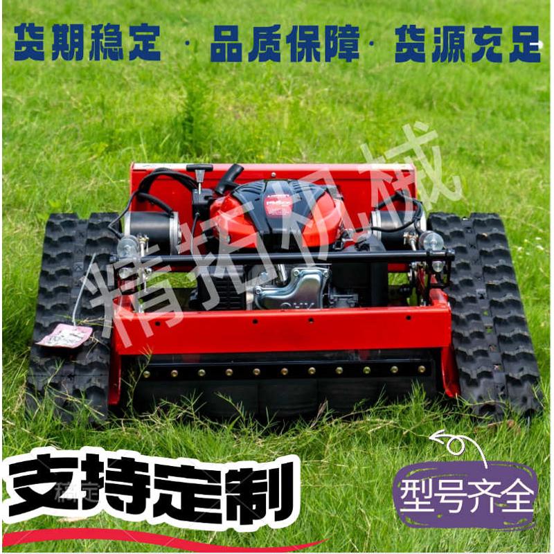 源头工厂HT550履带式遥控割草机 球场草坪修剪机农林果园除草机