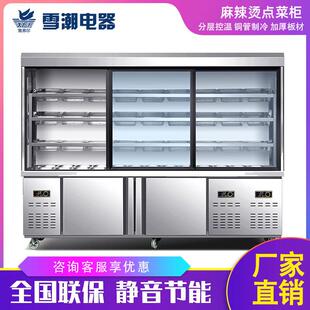 麻辣烫示柜冒展菜串冷藏保鲜柜蔬菜冷藏柜645风幕冰菜柜串点柜
