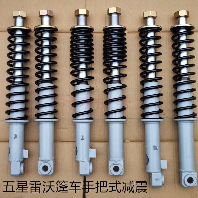 五星雷沃驾驶室简易棚手把三轮车原厂配件WX200ZH250鼓刹前减震器