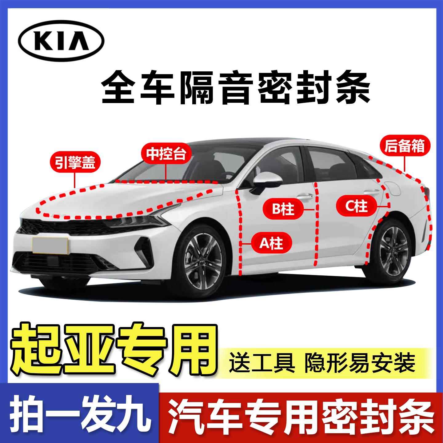 起亚汽车门密封条EV5狮铂拓界K5.赛图斯K3智跑K2奕跑凯酷隔音胶条