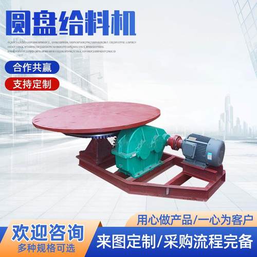 圆盘给料机座式喂料机摆式给料给矿用给煤机均匀送料机圆盘给料机