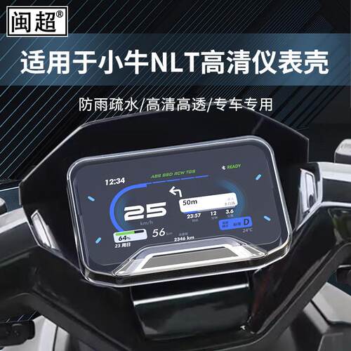 闽超小牛2025NLT仪表壳罩NST SPORT/NL/FX/CITI/NS/NXT改装配件