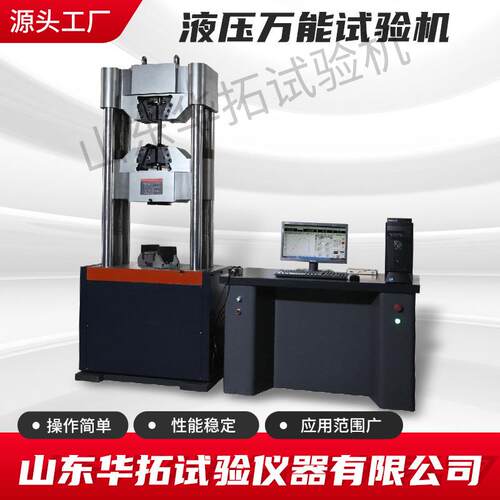 华拓供应100吨液压万能试验机1000KN液压式拉力测试机