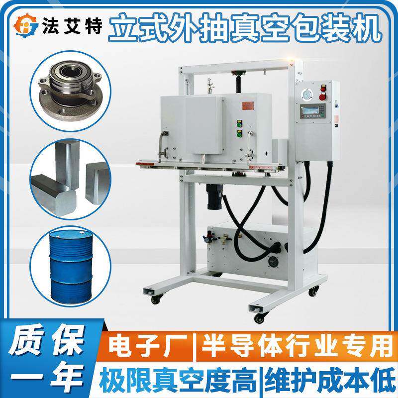 自动升降立式外抽塑料粒子真空包装机五谷杂粮粗粮外抽式真空机