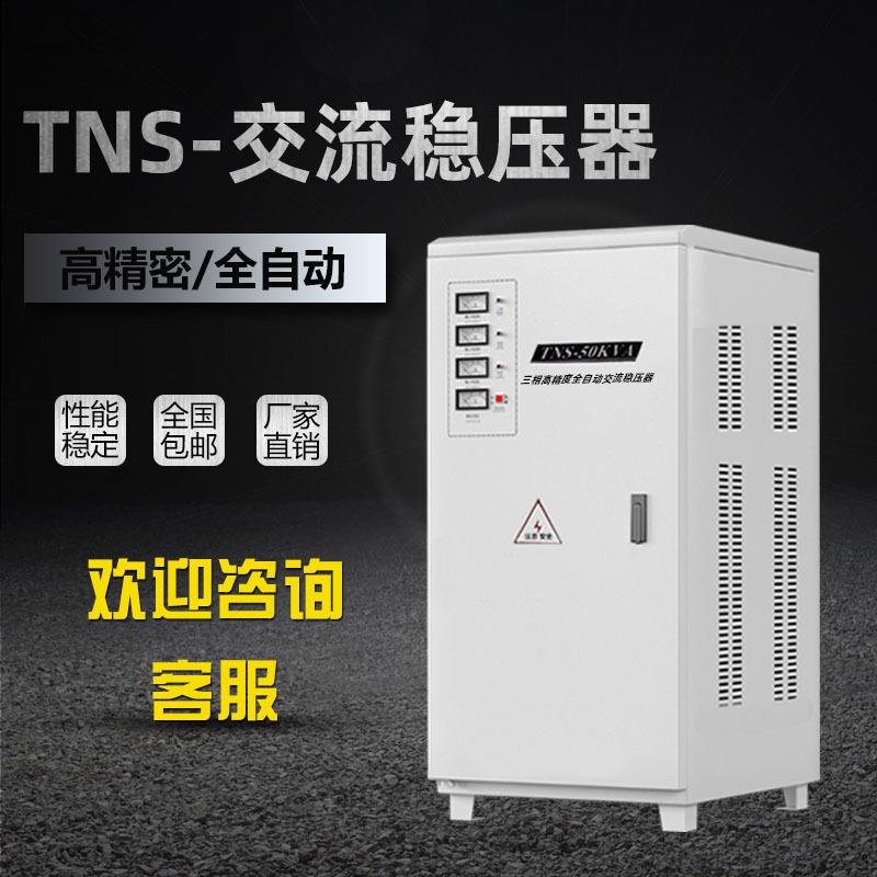 时冠三相大功率稳压器380v工业稳压电源15KW20KW30KW60KW100KW