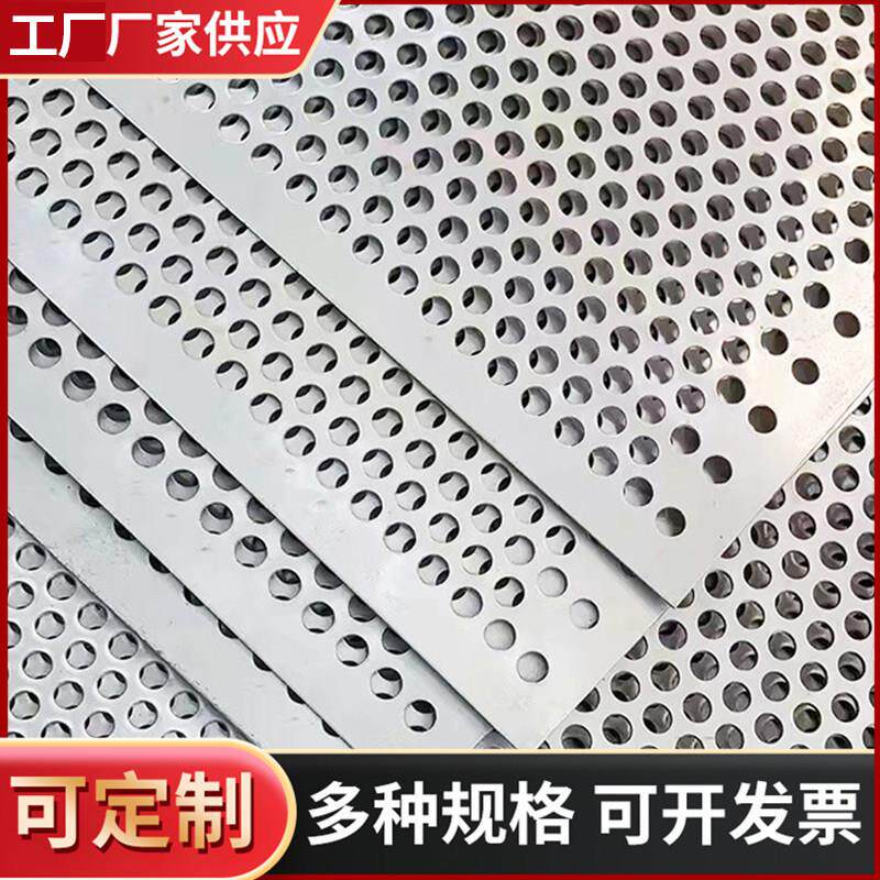 304不锈钢板冲孔圆孔网316筛板镀锌铝板金属网孔板阳台垫板冲孔网