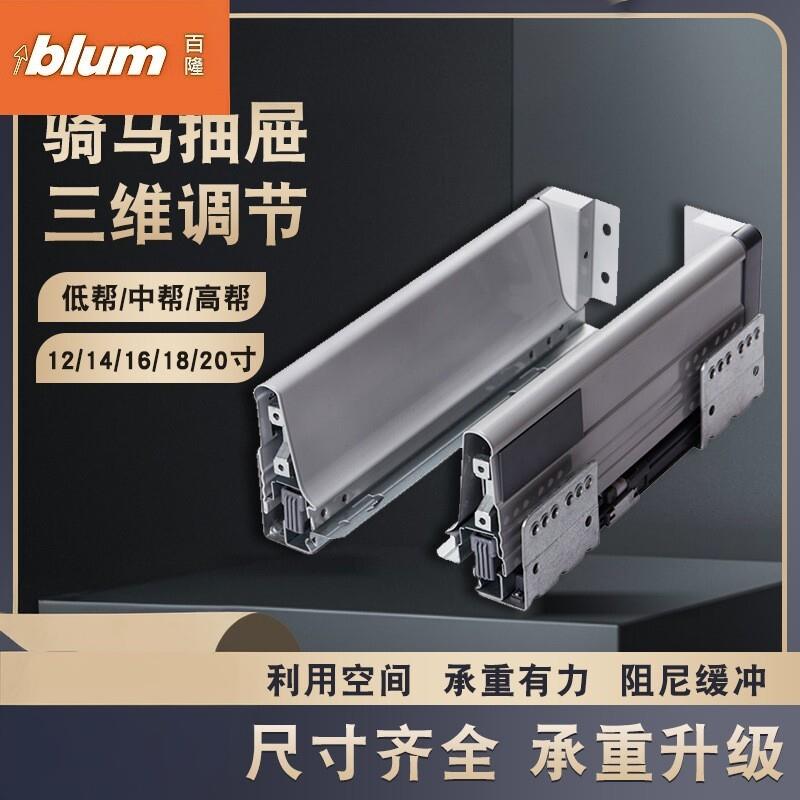 blum/百隆骑马抽屉滑轨 骑马抽屉滑轨轨道加厚阻尼静音三维调节
