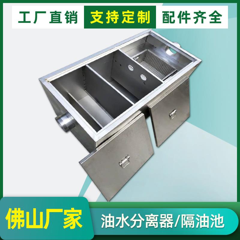 油水分离器厨房餐饮商用水油过滤器小型饭店火锅地埋式隔油池油污