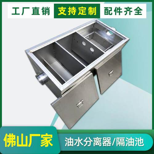 油水分离器厨房餐饮商用水油过滤器小型饭店火锅地埋式隔油池油污