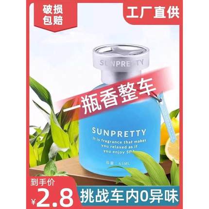 车用家用香薰车内香氛高档持久汽车香水淡香空气清新剂除异味摆件