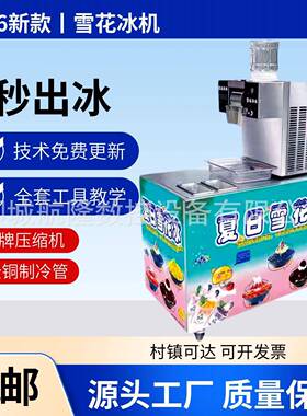 2026夏日雪花冰机摆摊刨冰制冰机商用雪花绵绵冰制冰沙机冰沙机