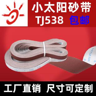 小太阳砂带TJ538软布红砂砂带机2100*50条砂带卷不锈钢钛合金抛光