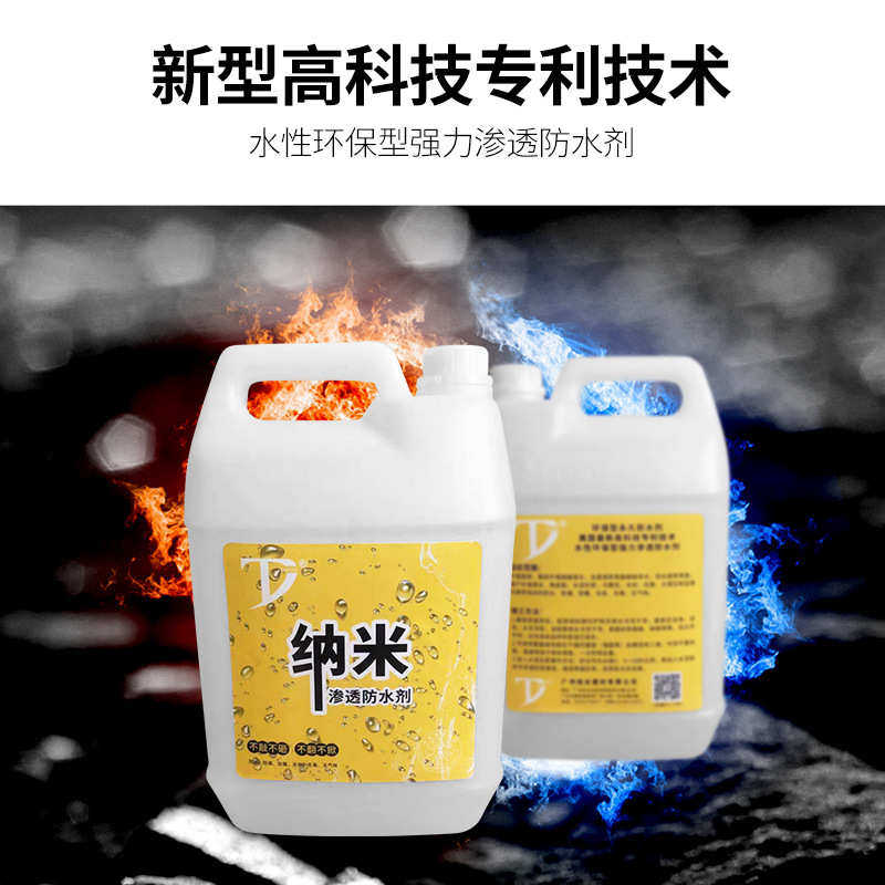 纳米渗透防水剂渗透型透明原液防水喷雾免砸砖卫生间防水剂批发