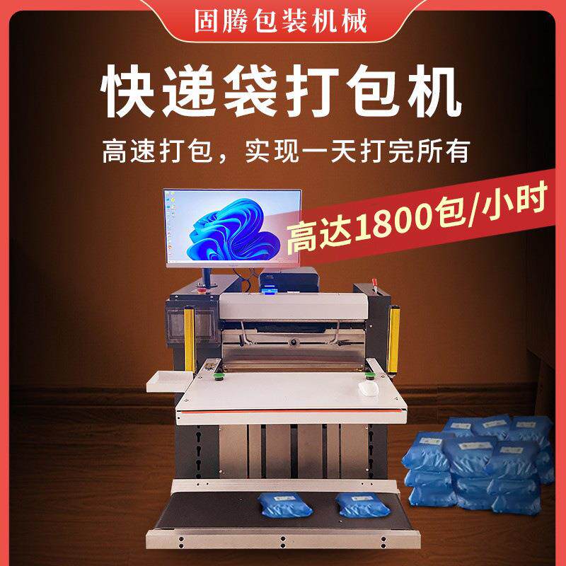 台式电商快递打包机桌面自动服装鞋盒书本智能打印贴单快速套袋机