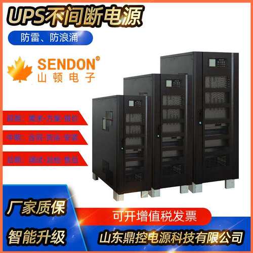 SENDON山顿SE10KNTL高频在线式UPS不间断电源10KVA8KW工业通讯