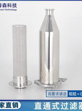 304/316L卫生级不锈钢篮式过滤器外壳耐高温食品级直通式过滤器