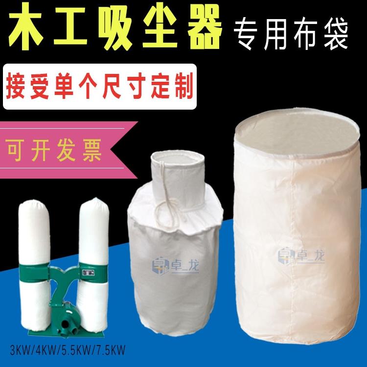 除尘布袋木工吸尘器布袋工业吸尘机滤袋风机集尘布袋除尘器口袋子