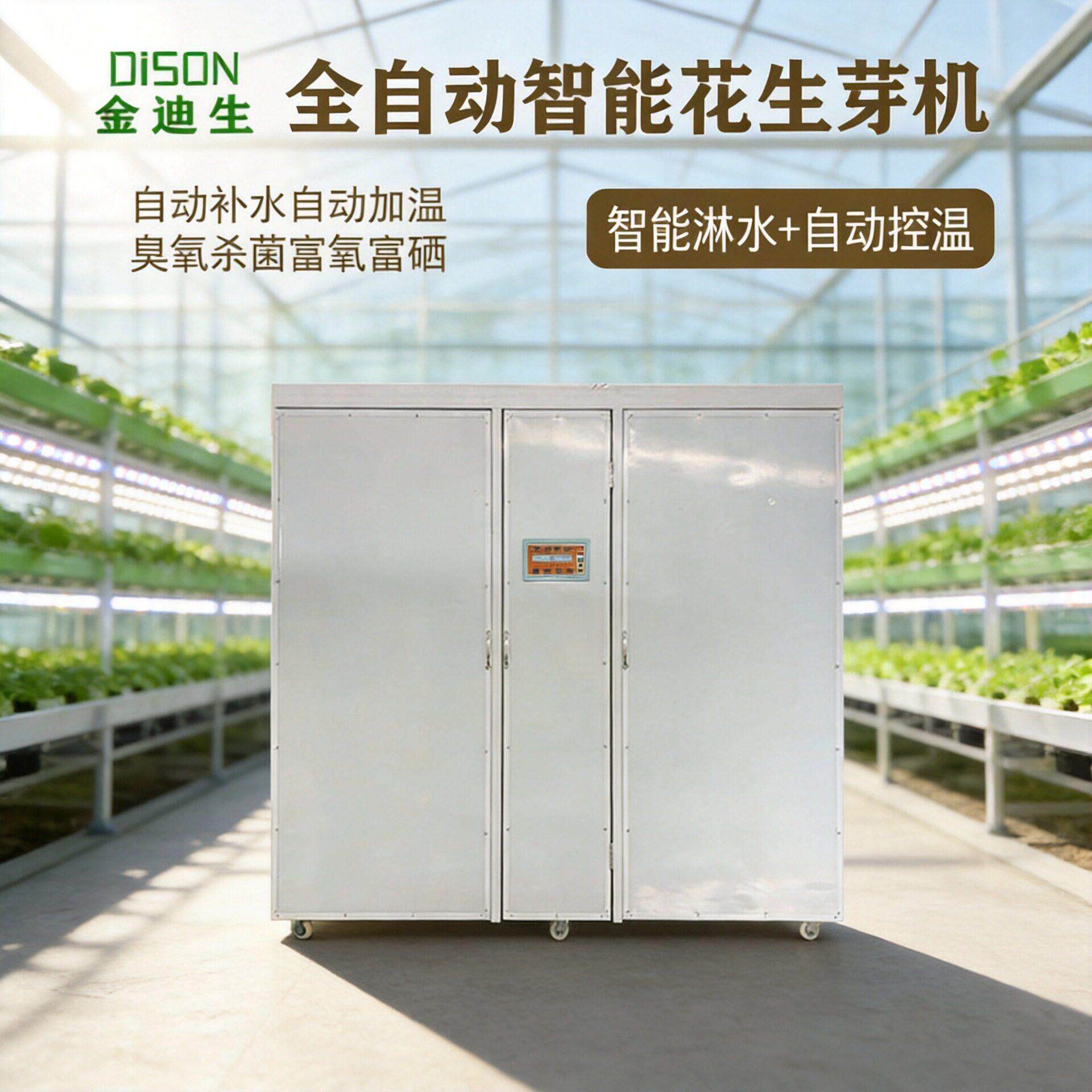 花生芽机全自动水培花生芽设备自动生花生芽机器花生苗芽菜种植