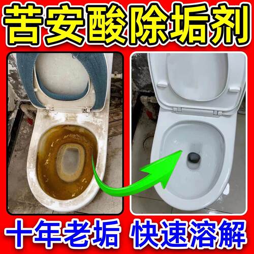 苦安酸高浓度多用途除垢清洁剂除水垢水硷黄垢黑焦垢尿垢尿硷