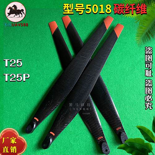 适用大疆T25桨叶R5018螺旋桨无人机配件打药吊运T25p扬肥碳纤维桨