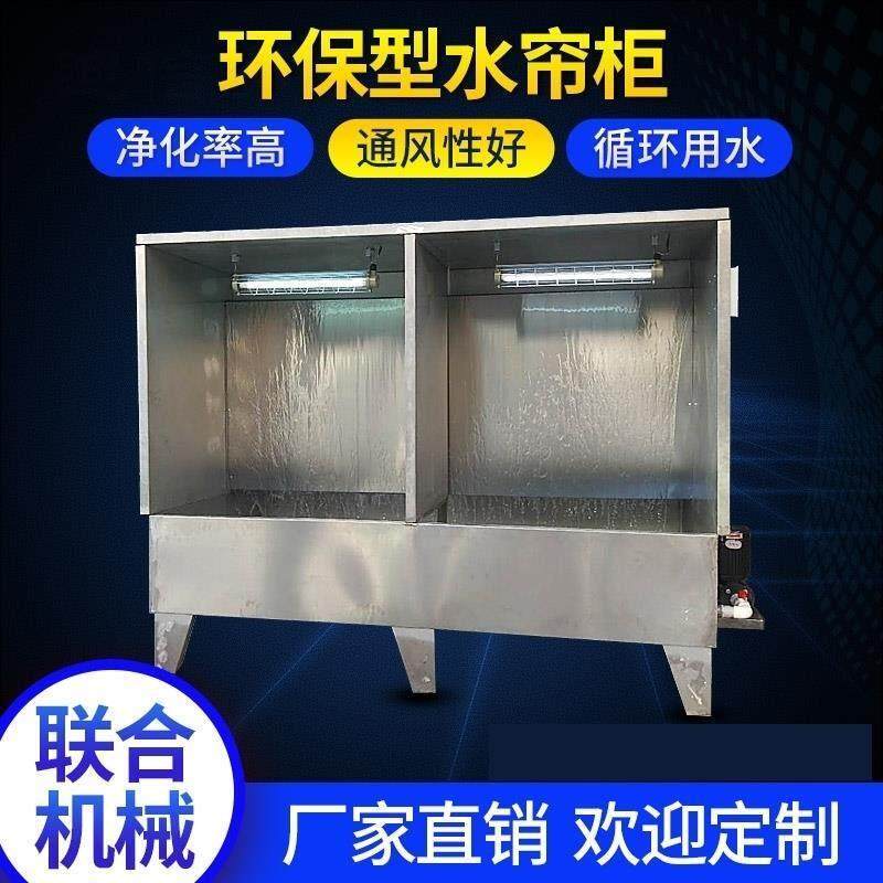 小型净化箱烤漆房喷漆柜环保型水帘柜水帘机除尘柜不锈钢废气处理