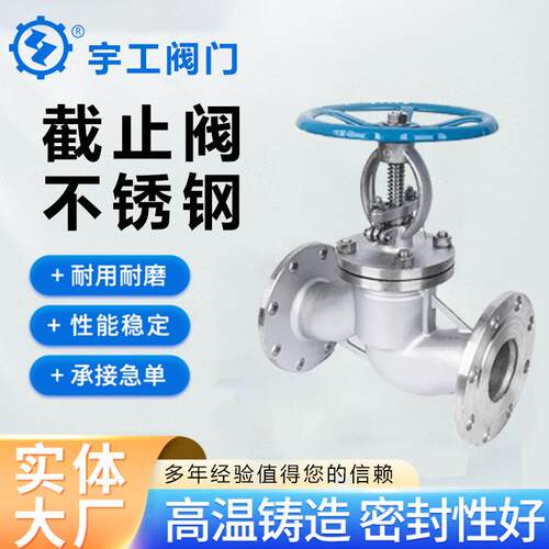 不锈钢0416L法兰截止阀J41W-16P手动耐高温酸碱腐蚀高压法兰阀