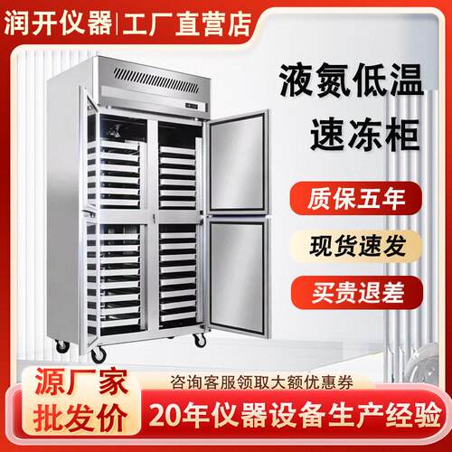 液氮速冻柜海鲜食品小龙虾速冻机水果鲜肉快速冷冻液氮速冻设备