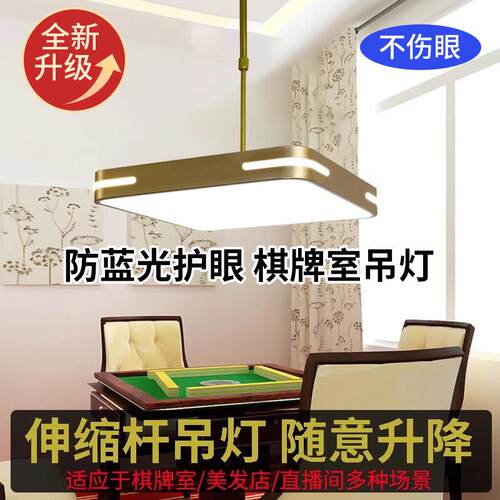 麻将灯升降吊杆灯店铺商用超亮棋牌室专用灯直播间饭店伸缩杆吊灯