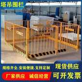 塔吊基坑防工地护栏现货塔吊防围栏基础攀爬塔吊建筑施工大量护栏
