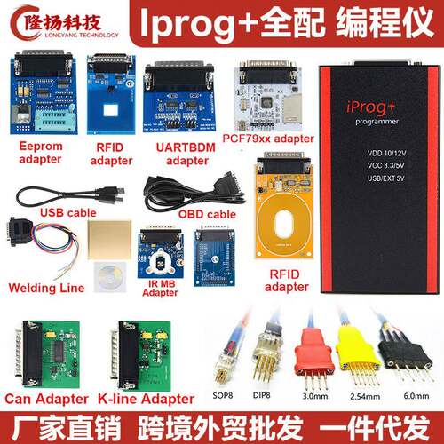 IPROGProV87FullSet全配汽车ECU编程仪检测仪