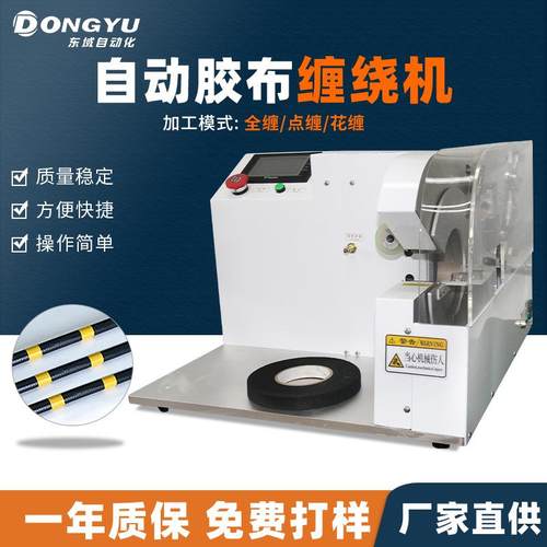 江浙沪云母片绕线机全缠点缠花缠自动缠胶布机线束缠胶布机器