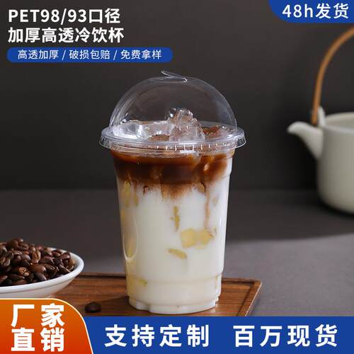 现货一次性咖啡杯子加厚高透98口径 一次性塑料透明PET奶茶杯带盖
