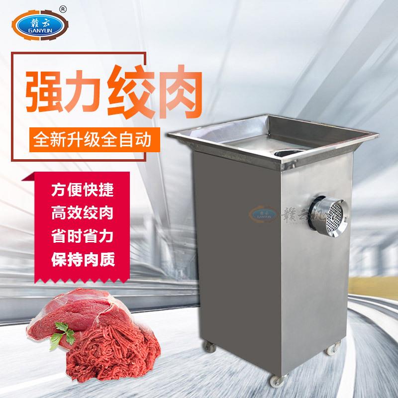 赣云牌小型商用绞肉机馅料加工设备包子馅饺子馅艾果等绞碎机器