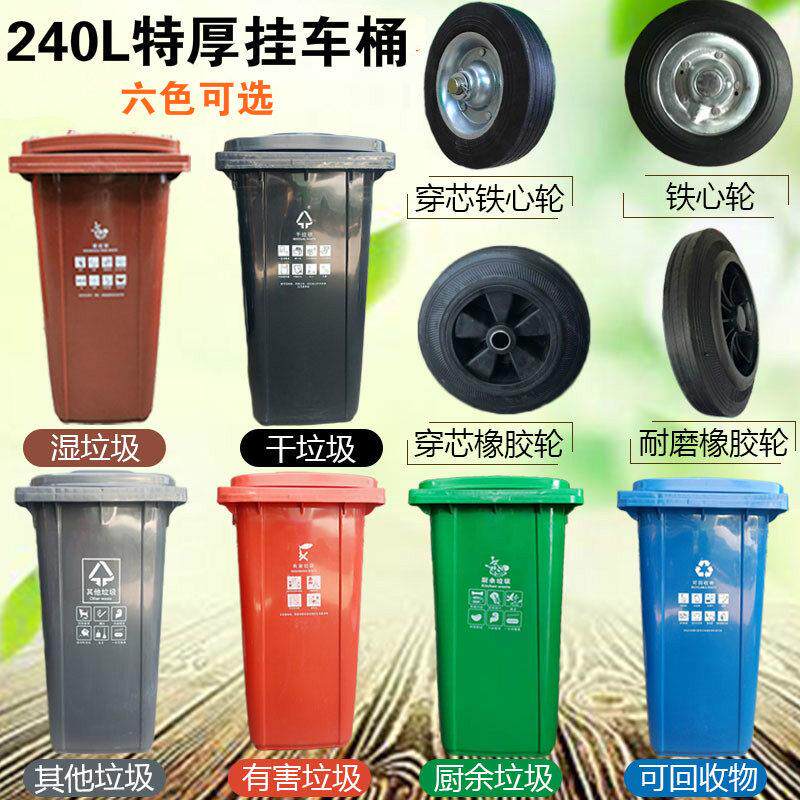 特厚户外环卫垃圾桶干 干湿四色分类240升商用物业带盖子轮厨余