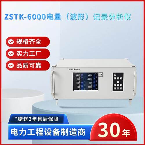 电力ZSTK-5016电量（波形）记录分析仪多通道高隔离输入