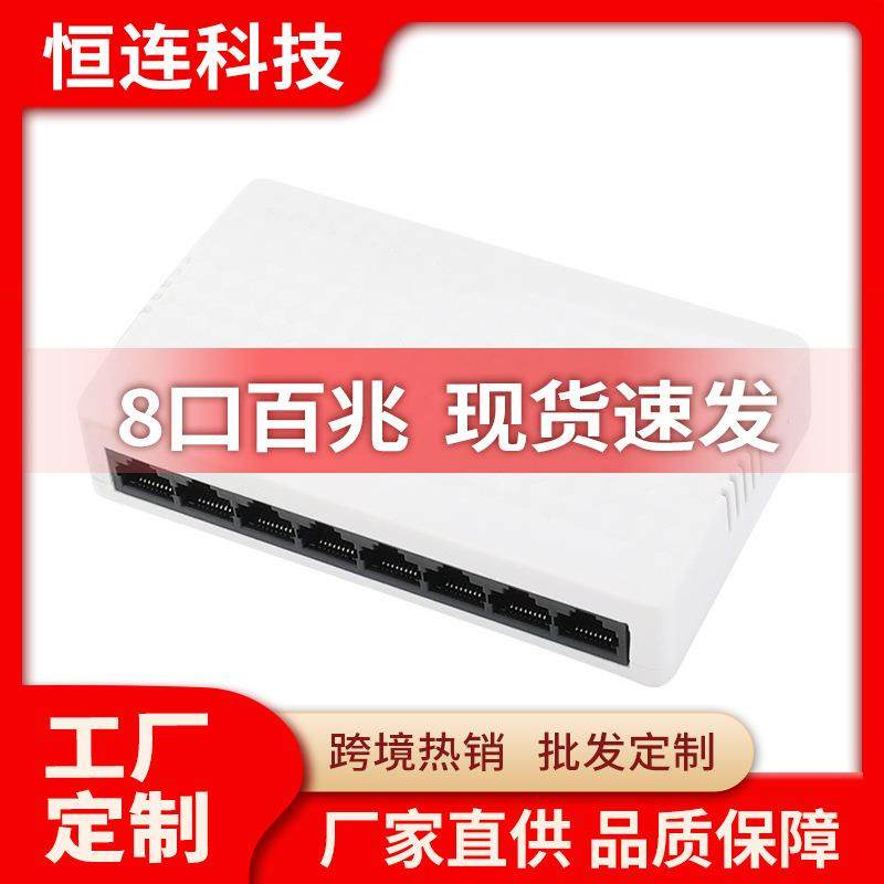 8口交换机 8口百兆交换机 便宜8口百兆交换机免配置