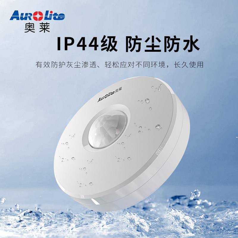 奥莱吸顶式人体感应开关家用可调过道走廊卫生间红外感应器220V