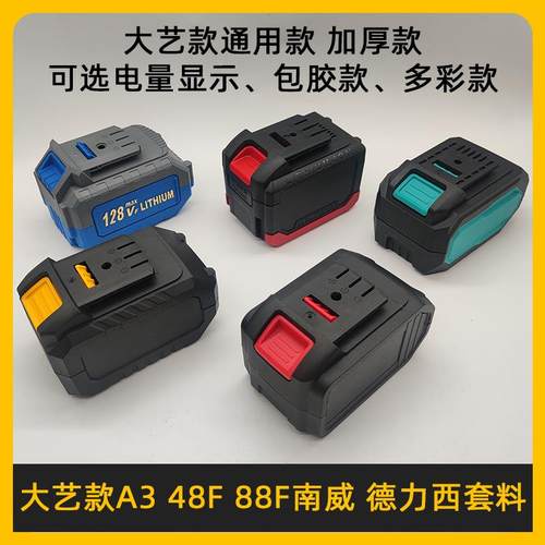 大艺款A3 48V 88F 电池外壳加厚尼龙电池外壳配件 南威德力西通用