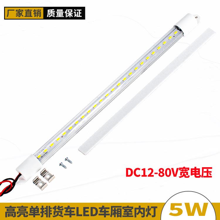 货车卡车led车厢灯室内灯管灯条12-80V驾驶室照明灯高亮照明开关