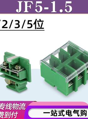 JF5-1.5/1 2 3 5位接线 线端子台10A高低卡导轨1.5平方电线 线接
